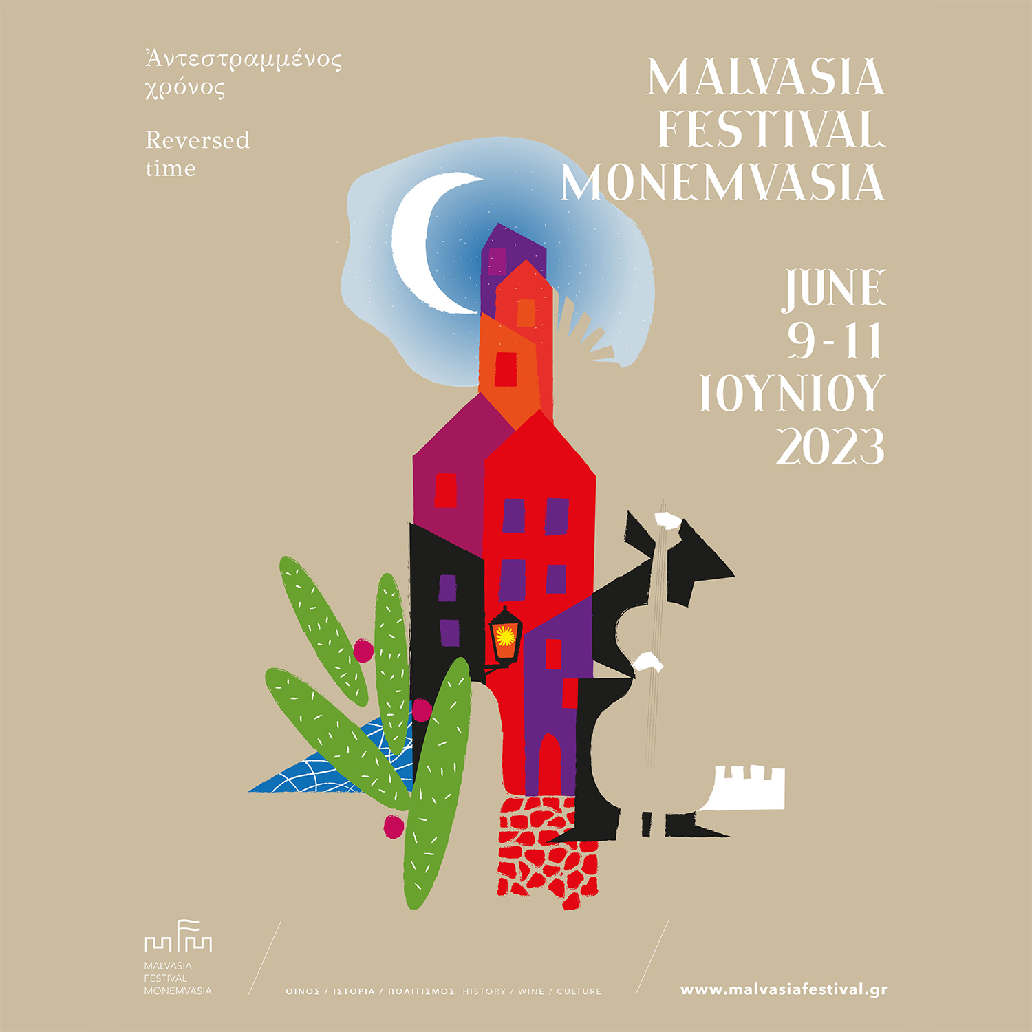 Η Μονεμβασιά παρουσιάζει και γιορτάζει μια ιδιαίτερη πτυχή της ιστορίας και του πολιτισμού της. Από 9 έως 11 Ιουνίου 2023 ο περιώνυμος Μαλβαζίας οίνος αναδεικνύει το άρωμα και τον πολιτισμό του, την γεύση και την ιστορία του, στο πρώτο διεθνές Malvasia Festival της Μονεμβασιάς.